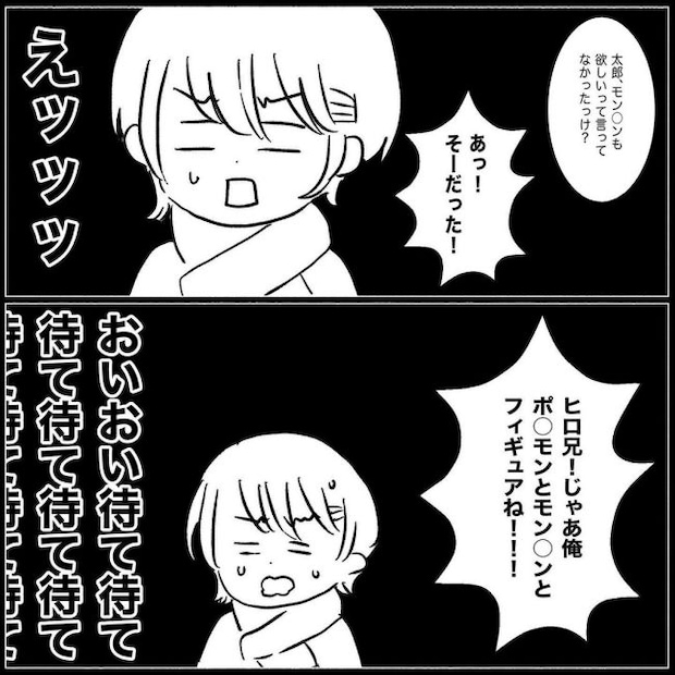 義父母と義妹親子が嫌だ 3