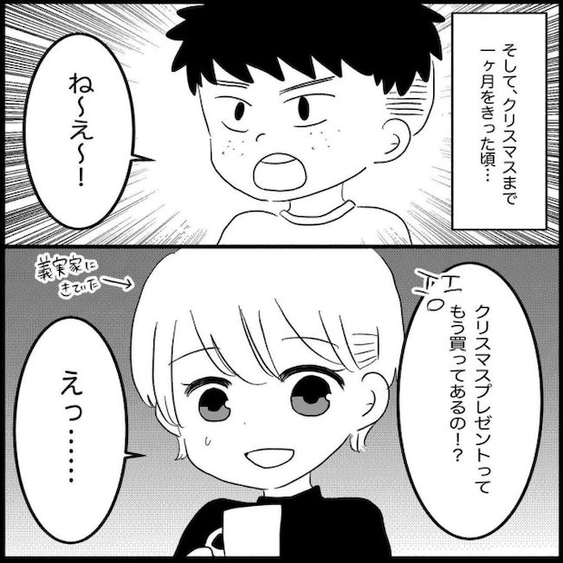 義父母と義妹親子が嫌だ 3