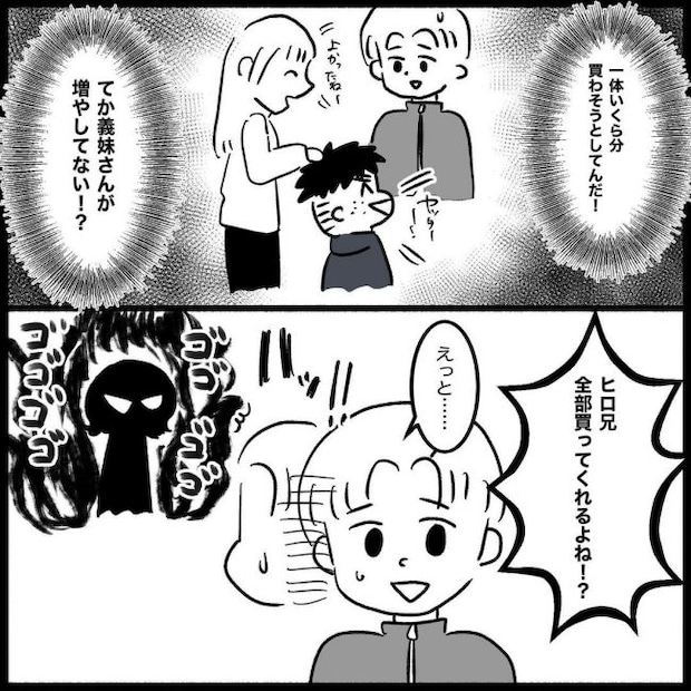 義父母と義妹親子が嫌だ 3