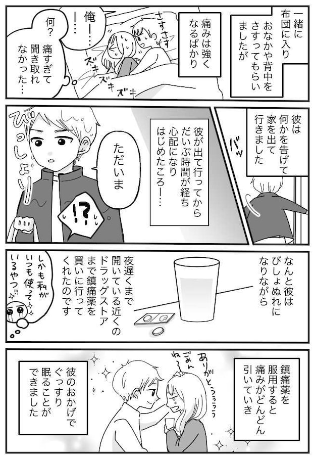 激痛に耐える中、「俺…」突然、彼が外出！？→びしょ濡れで帰宅した彼の手にあった物は…