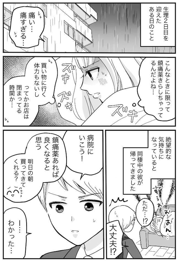 激痛に耐える中、「俺…」突然、彼が外出！？→びしょ濡れで帰宅した彼の手にあった物は…
