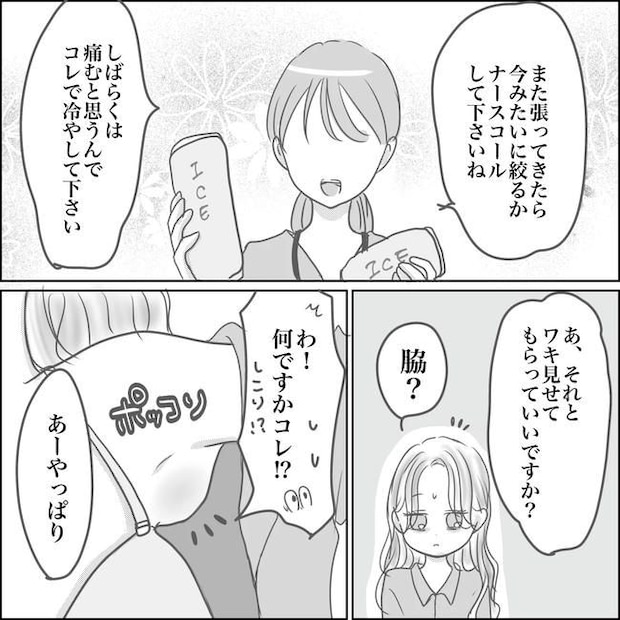 思ってたんと違った出産レポ／Reina