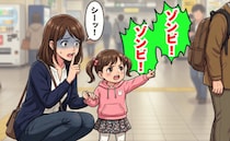「ゾンビ！ゾンビ！」駅で2歳娘が指さして突然連呼→やめて！？まさかの相手に冷や汗止まらず私は…