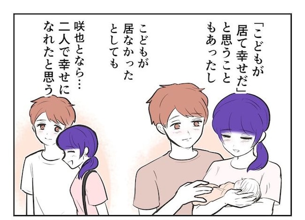 産めない私と産まない姉／尾持トモ