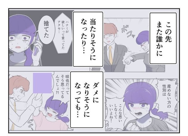 産めない私と産まない姉／尾持トモ