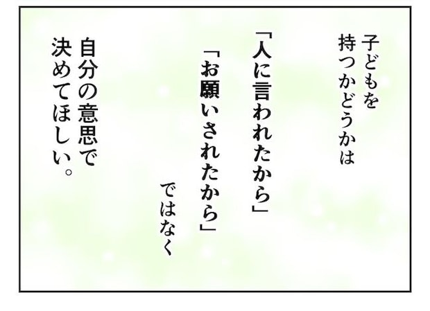 産めない私と産まない姉／尾持トモ