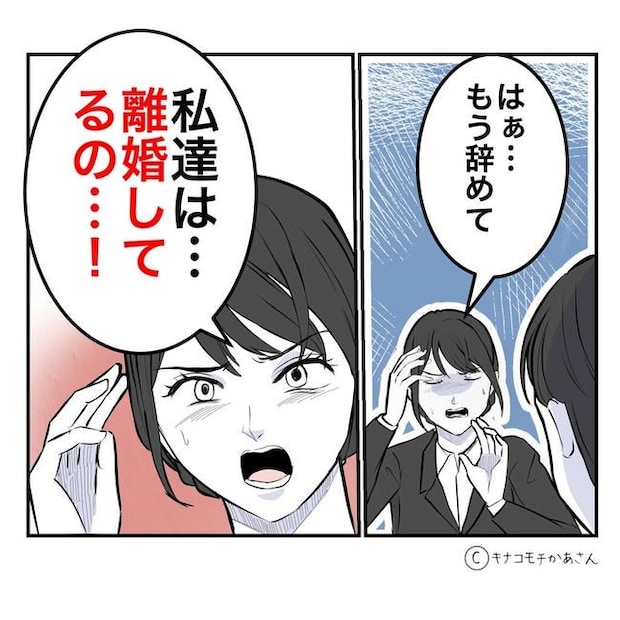 となりの奥さんは略奪妻/キナコモチかあさん