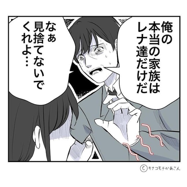 となりの奥さんは略奪妻/キナコモチかあさん
