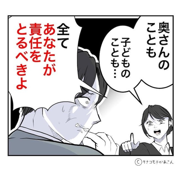 となりの奥さんは略奪妻/キナコモチかあさん