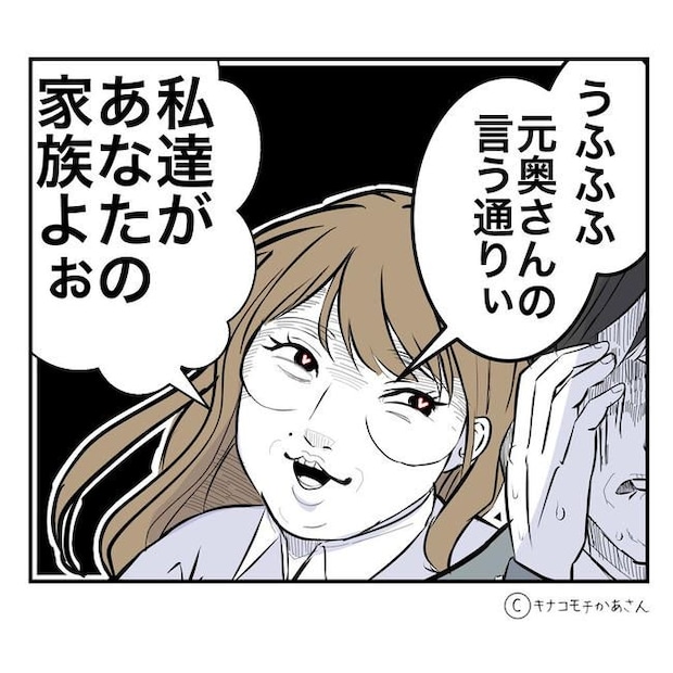 となりの奥さんは略奪妻/キナコモチかあさん