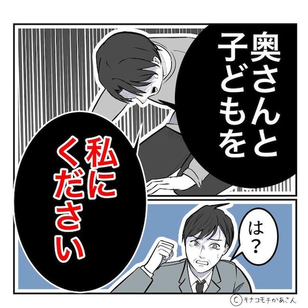 となりの奥さんは略奪妻／キナコモチかあさん