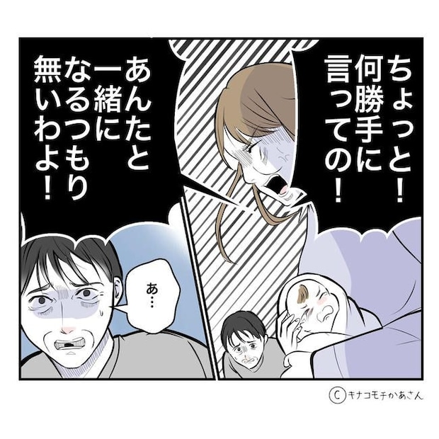 となりの奥さんは略奪妻／キナコモチかあさん