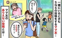 ママ友SNS「娘が選ばれました！」えっ？選ばれたのはわが子なのに…目の前で投稿された嘘に絶句