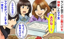 「白米だけ…」ランチ会で大きなタッパーをドンッ！白ご飯を広げるママ友→高級米？ママ友の一言にゾッ