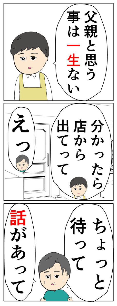 離婚届を勝手に提出された話／岡田ももえ