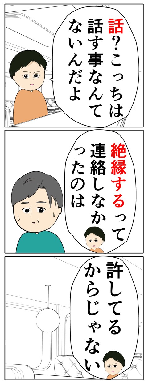 離婚届を勝手に提出された話／岡田ももえ
