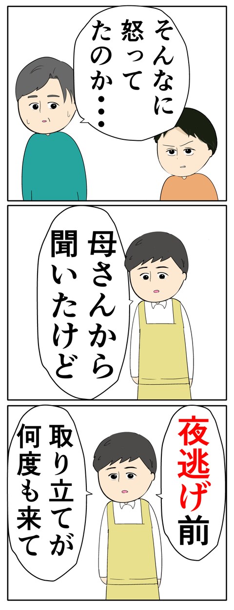 離婚届を勝手に提出された話／岡田ももえ