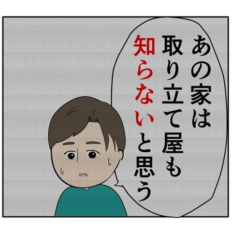 離婚届を勝手に提出された話／岡田ももえ