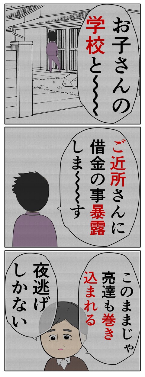 離婚届を勝手に提出された話／岡田ももえ