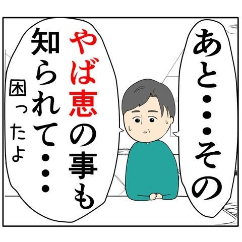 離婚届を勝手に提出された話／岡田ももえ