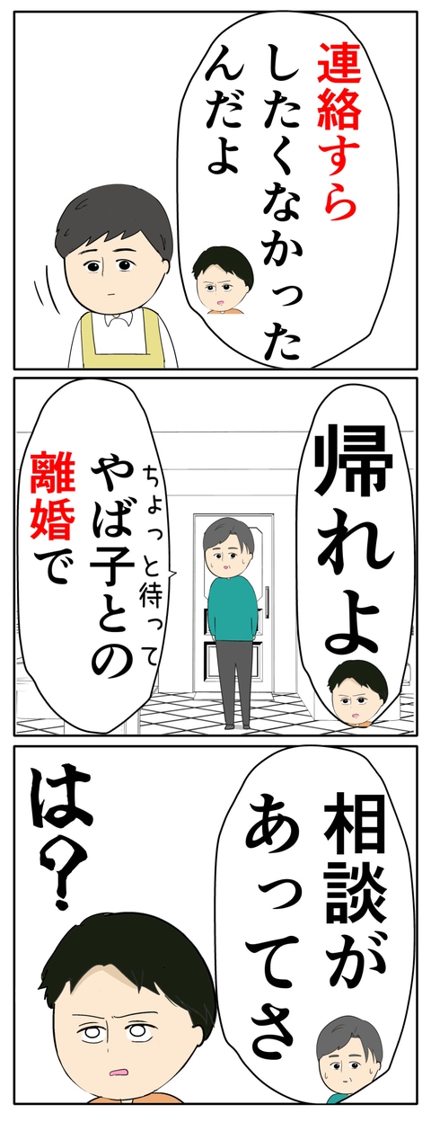 離婚届を勝手に提出された話／岡田ももえ