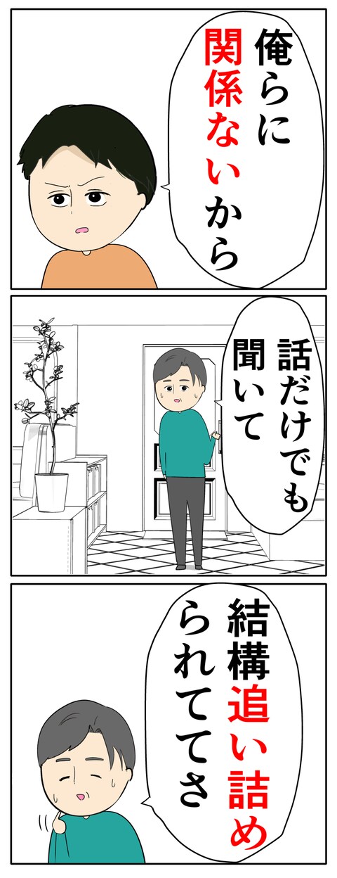 離婚届を勝手に提出された話／岡田ももえ