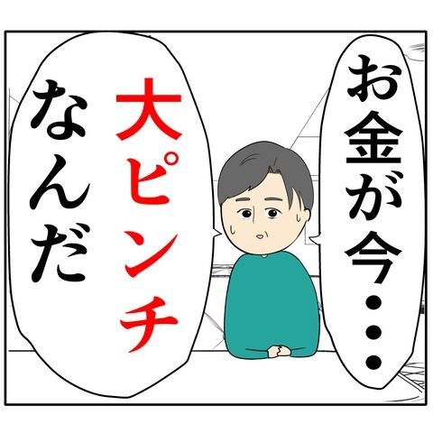 離婚届を勝手に提出された話／岡田ももえ