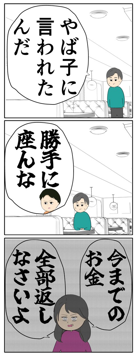 離婚届を勝手に提出された話／岡田ももえ