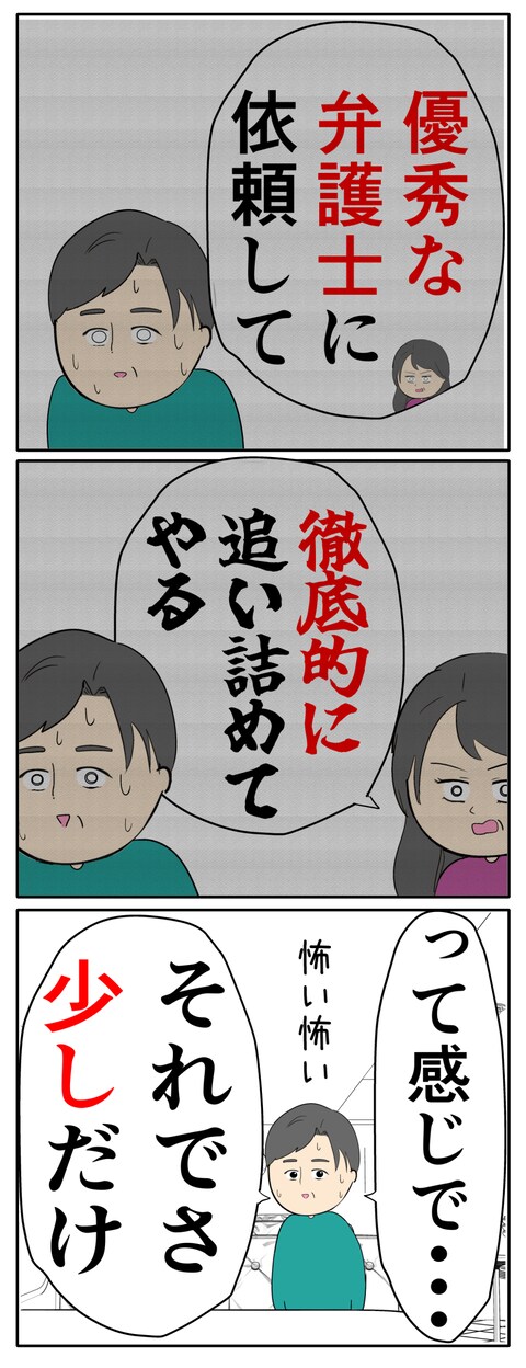 離婚届を勝手に提出された話／岡田ももえ