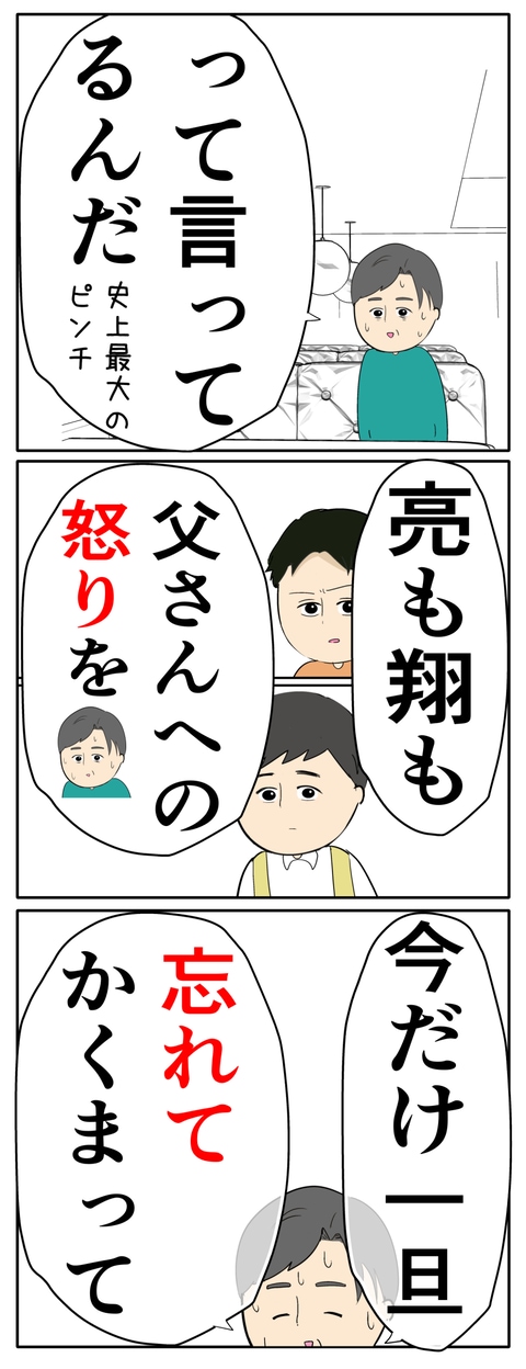 離婚届を勝手に提出された話／岡田ももえ
