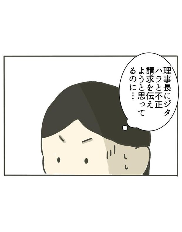 時短勤務ハラスメント/こっしー