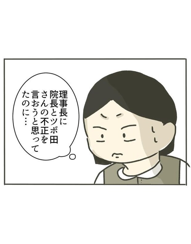 時短勤務ハラスメント/こっしー