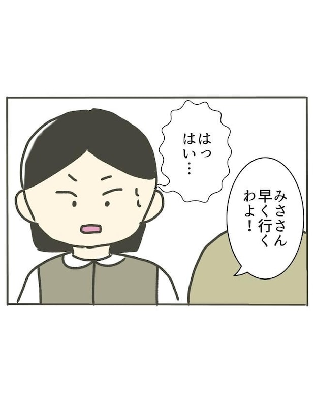 時短勤務ハラスメント/こっしー