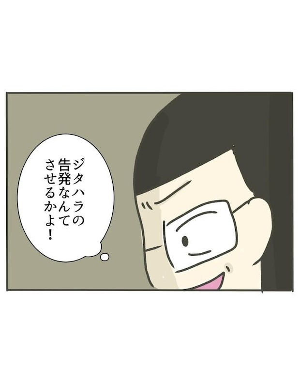 時短勤務ハラスメント/こっしー