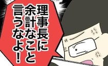 「余計なこと言うなよ！」時短ママに嫌がらせする院長、さらに命令してきて＜時短勤務ハラスメント＞