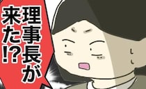 時短ママ、張本人の前で「私、ハラスメントされてます！」理事長に涙の訴え＜時短勤務ハラスメント＞