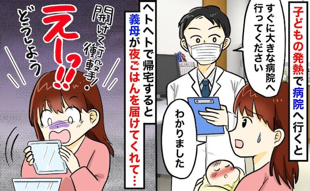 「嫌がらせ…?」子どもが発熱、疲労困憊の私→義母が差し入れてくれた食事に困惑…届けられたものとは