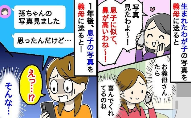 孫の誕生を喜ぶ義母「息子似で鼻が高いわね♡」しかし1年後、義母から届いた目を疑うメッセージとは?