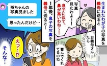 孫の誕生を喜ぶ義母「息子似で鼻が高いわね♡」しかし1年後、義母から届いた目を疑うメッセージとは？