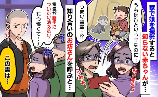 「幽霊…？」写真を撮ると娘の隣に赤ちゃんが…！娘がおかしな発言を始め、心霊現象が次々に…正体は？
