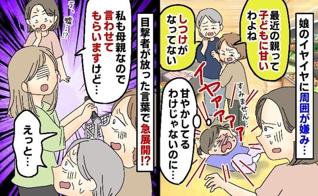 女性2人組「最近の親は甘い！しつけがなってない」店内で号泣する娘を見て嫌味→通りすがりのママが！
