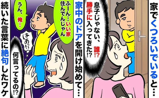 よその子が侵入し家中のドアを開けて歩き…「ふーん、いい家住んでんじゃん」続いた言葉に絶句したワケ