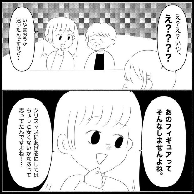 義父母と義妹親子が嫌だ 16