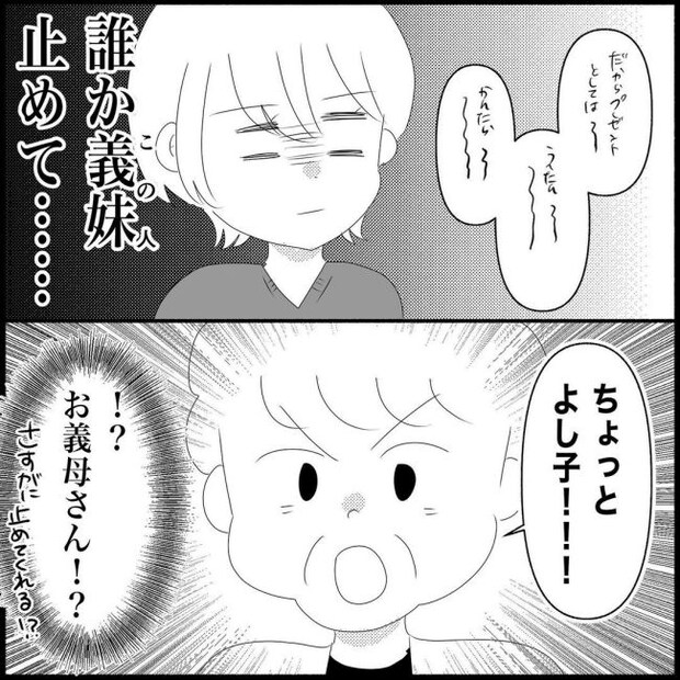 義父母と義妹親子が嫌だ 16