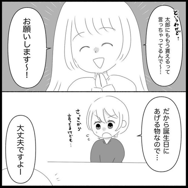義父母と義妹親子が嫌だ 16