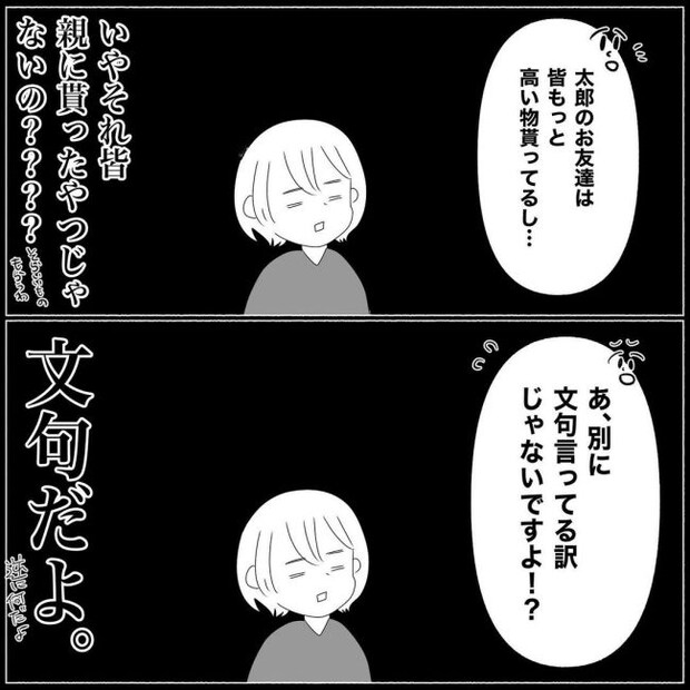 義父母と義妹親子が嫌だ 16