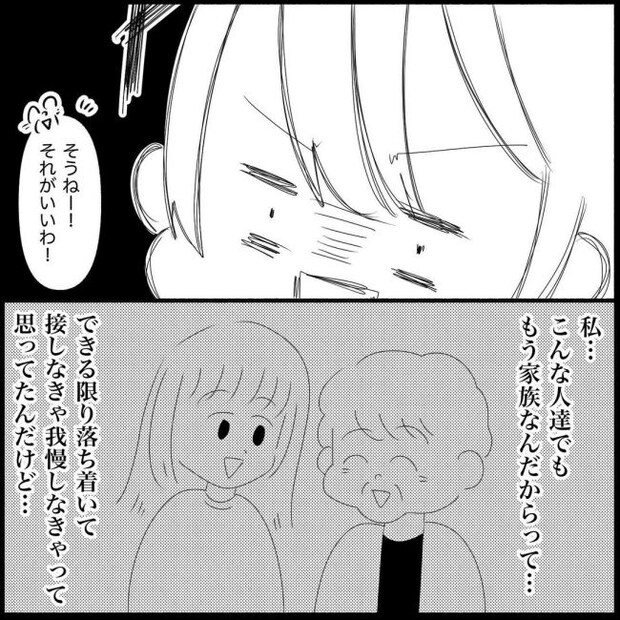 義父母と義妹親子が嫌だ 16