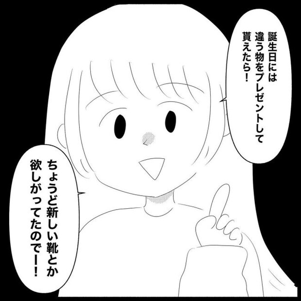 義父母と義妹親子が嫌だ 16