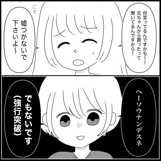 義父母と義妹親子が嫌だ 16