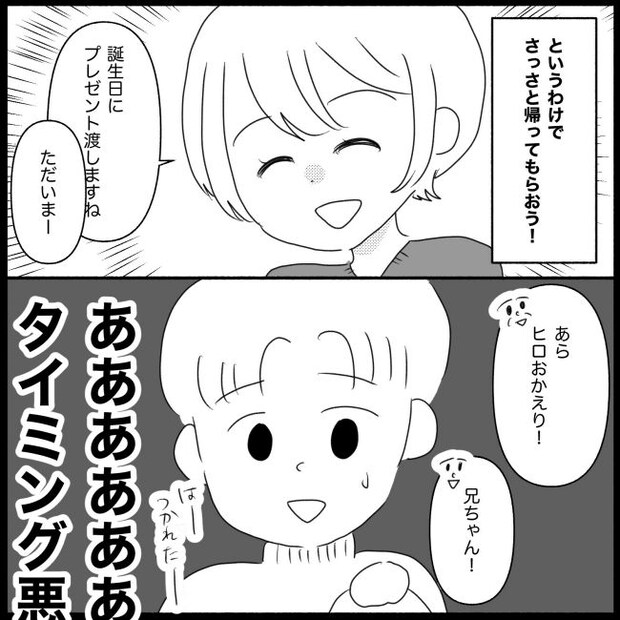 義父母と義妹親子が嫌だ 16